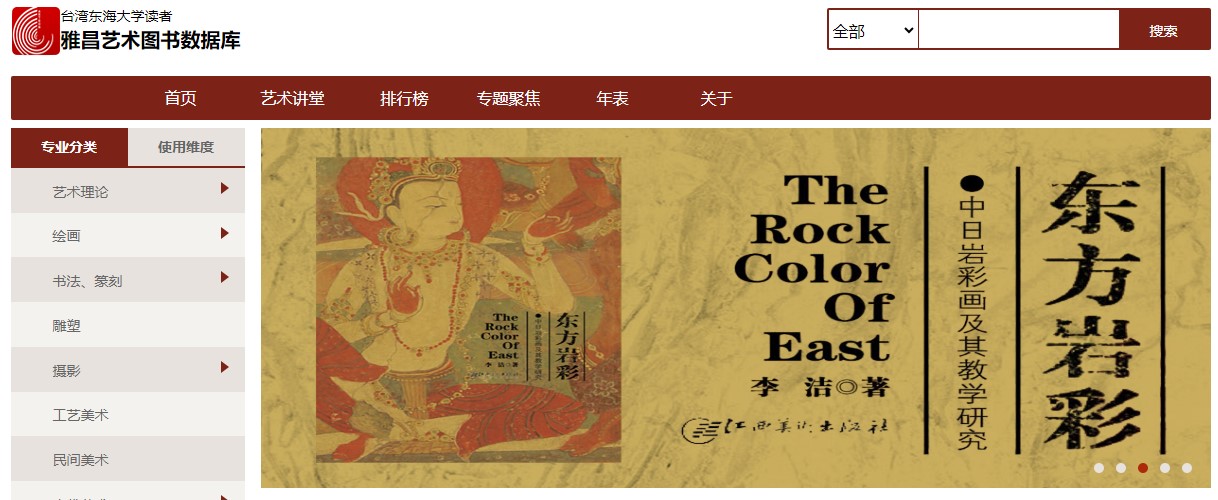 『雅昌藝術圖書資料庫』試用